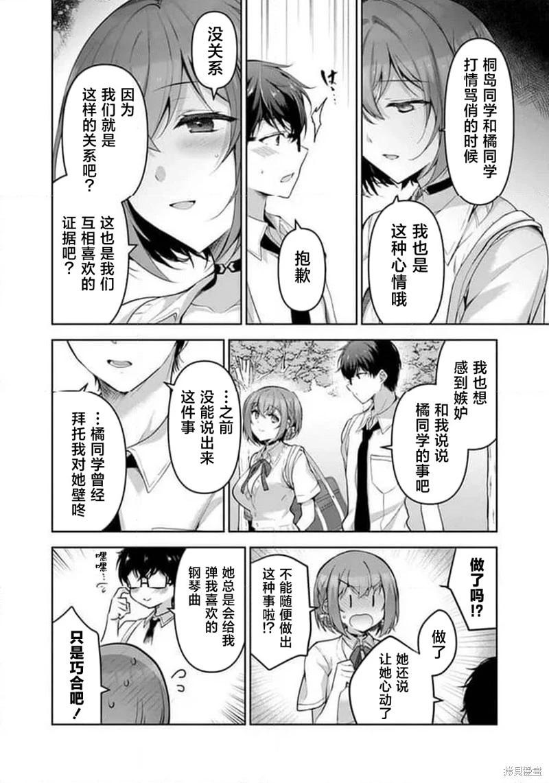 《我，当备胎女友就行了》6.1话 第8页