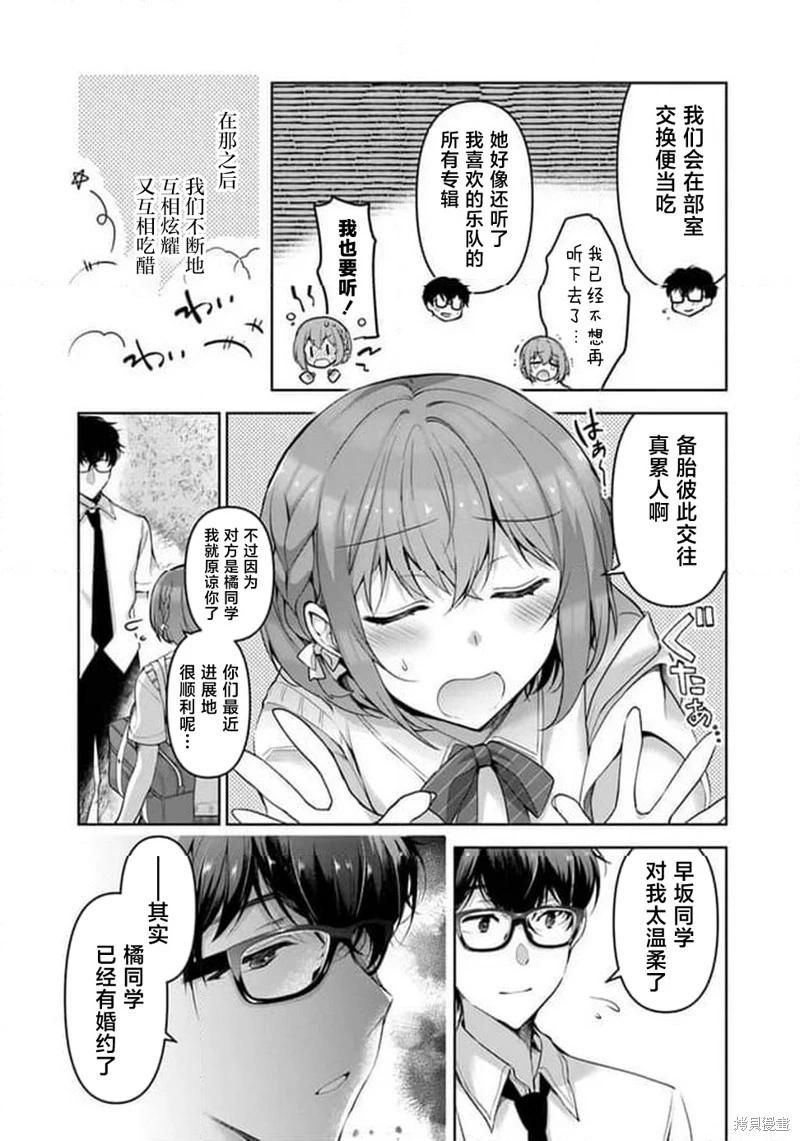 《我，当备胎女友就行了》6.1话 第9页
