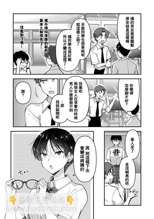 《我，当备胎女友就行了》第5.2话 第12页