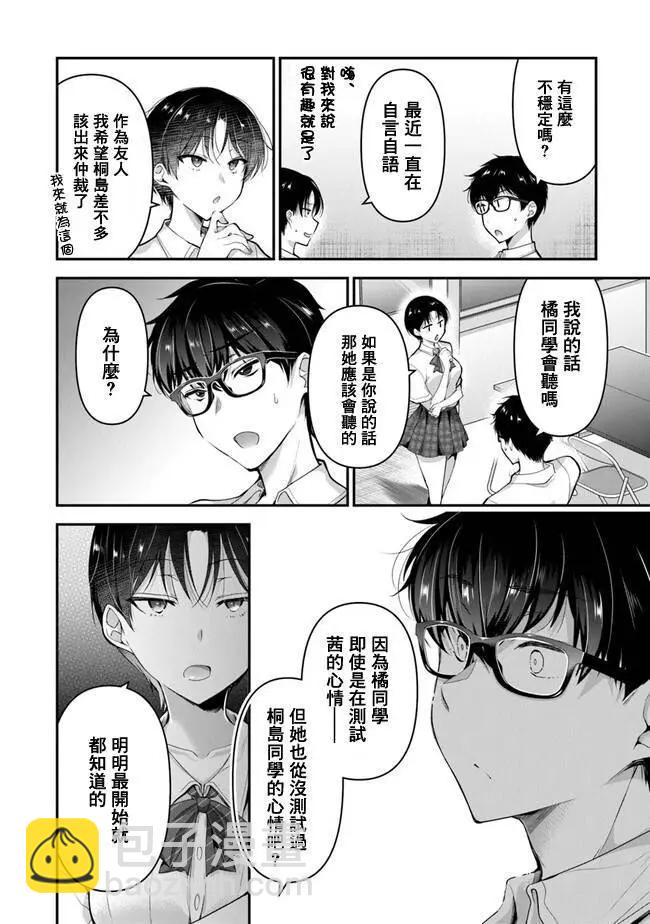 《我，当备胎女友就行了》第5.2话 第13页