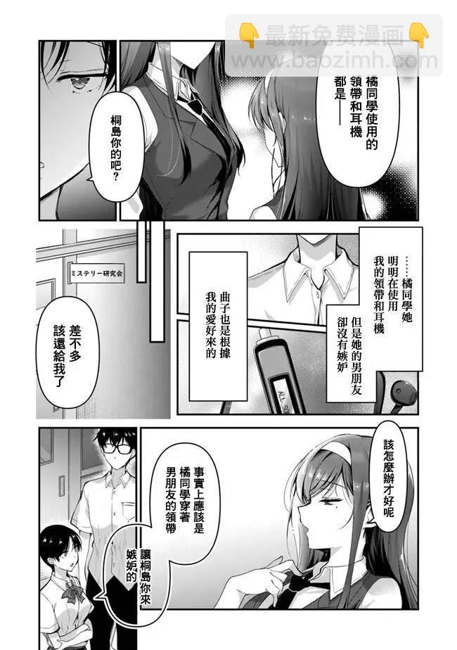 《我，当备胎女友就行了》第5.2话 第14页