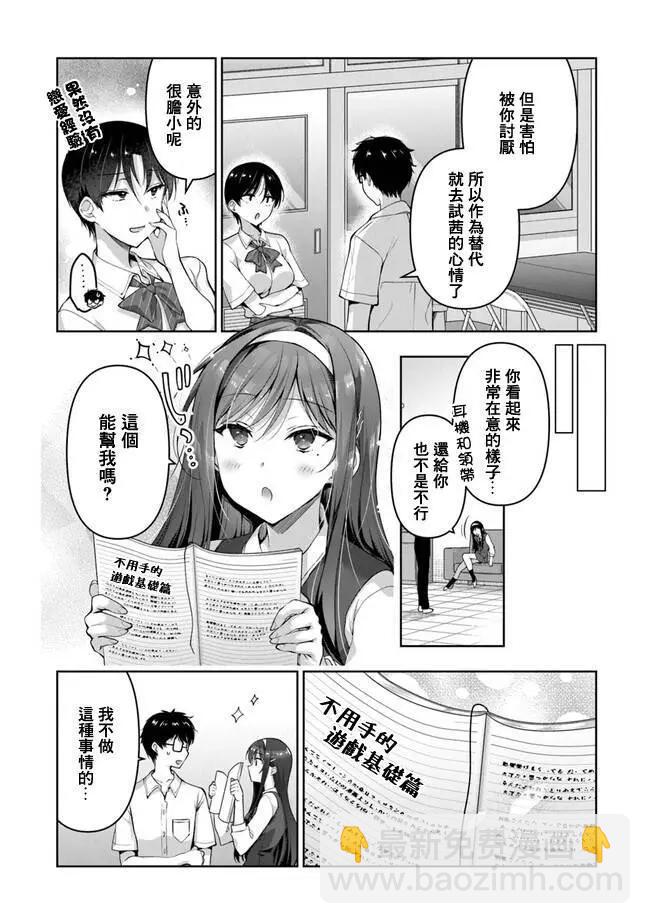 《我，当备胎女友就行了》第5.2话 第15页