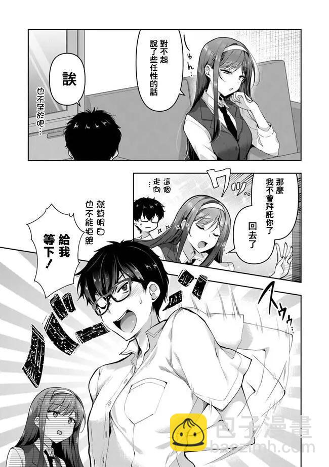 《我，当备胎女友就行了》第5.2话 第16页