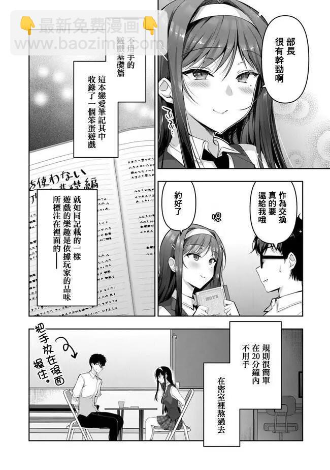 《我，当备胎女友就行了》第5.2话 第17页