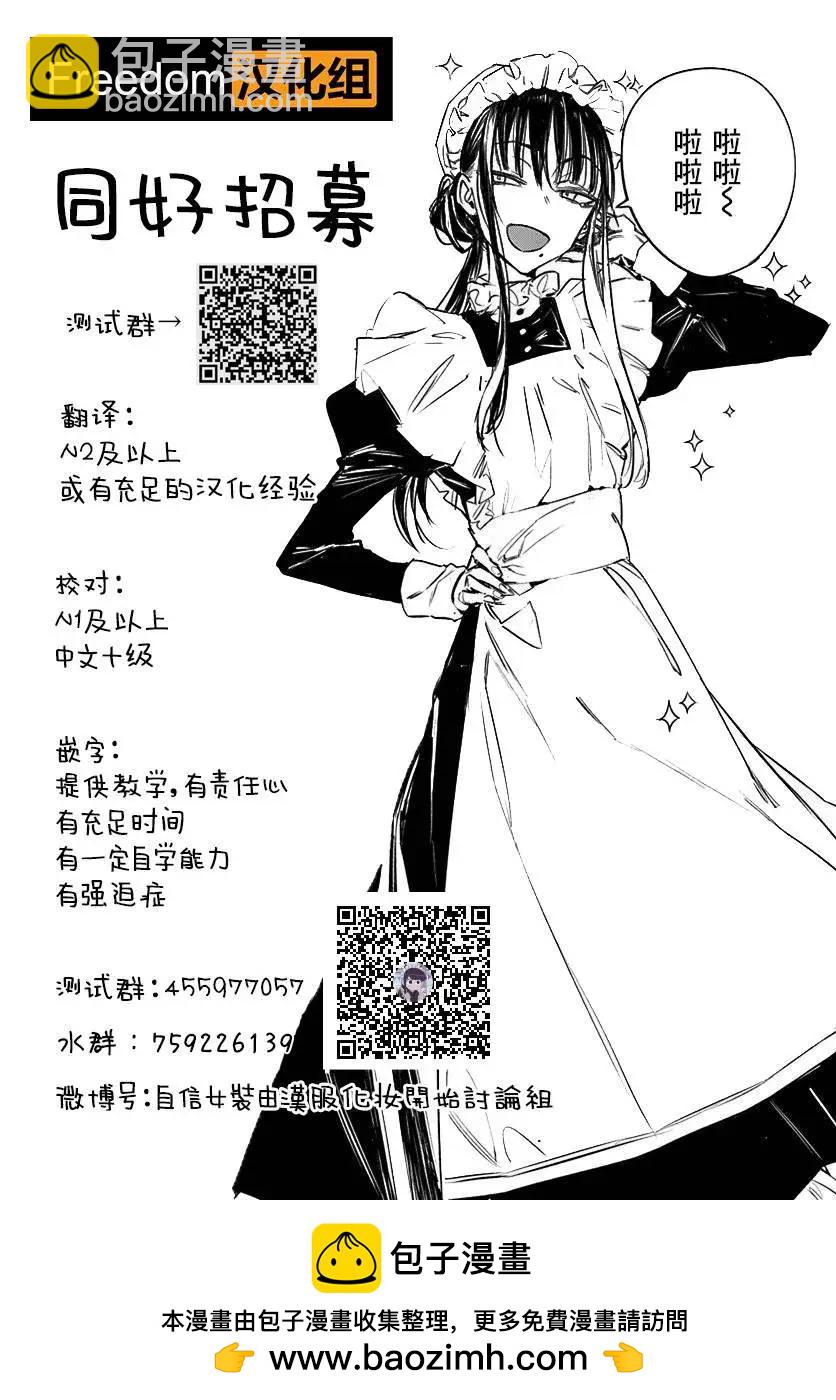 《我，当备胎女友就行了》第5.2话 第19页
