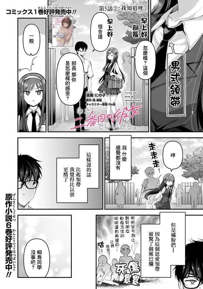 《我，当备胎女友就行了》第5.2话 第1页