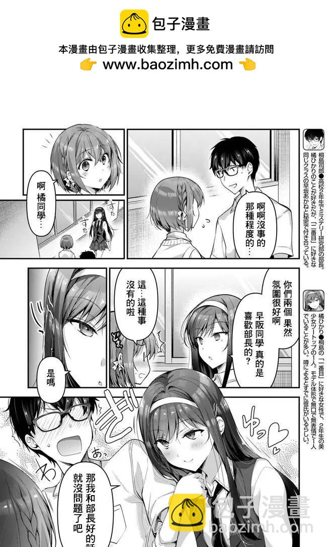 《我，当备胎女友就行了》第5.2话 第2页