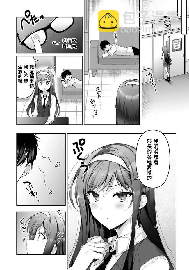 《我，当备胎女友就行了》第5.2话 第5页