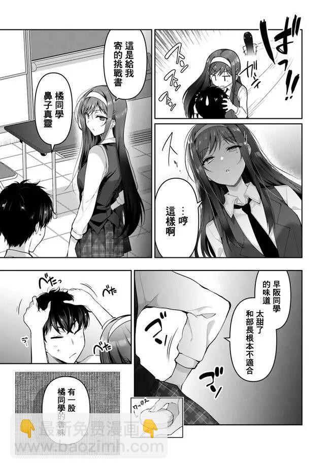 《我，当备胎女友就行了》第5.2话 第6页