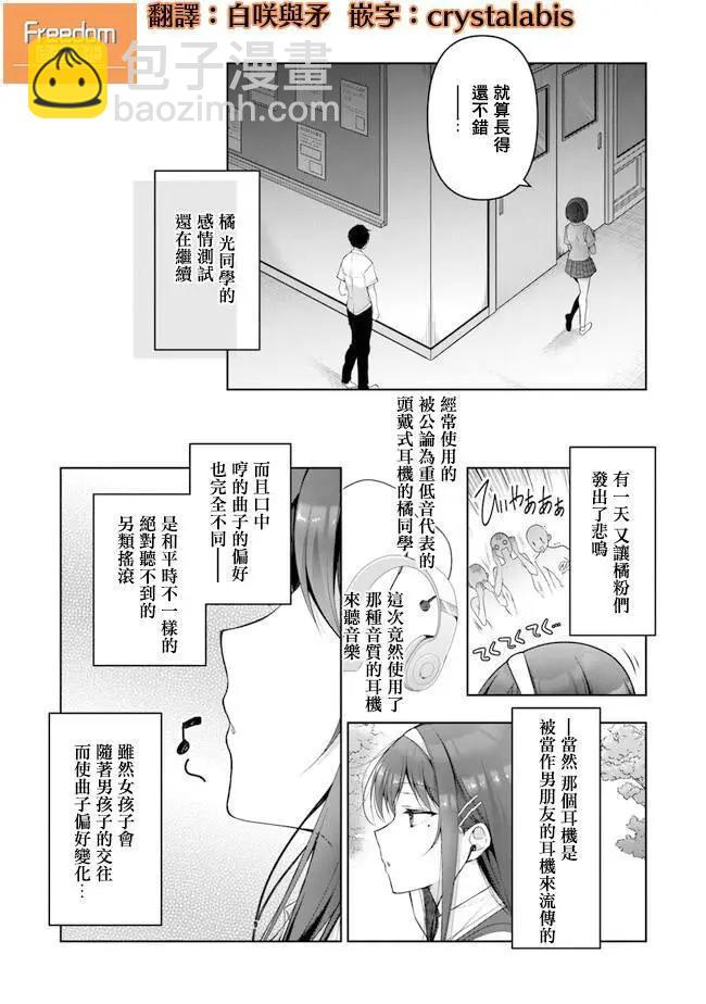 《我，当备胎女友就行了》第5.2话 第8页