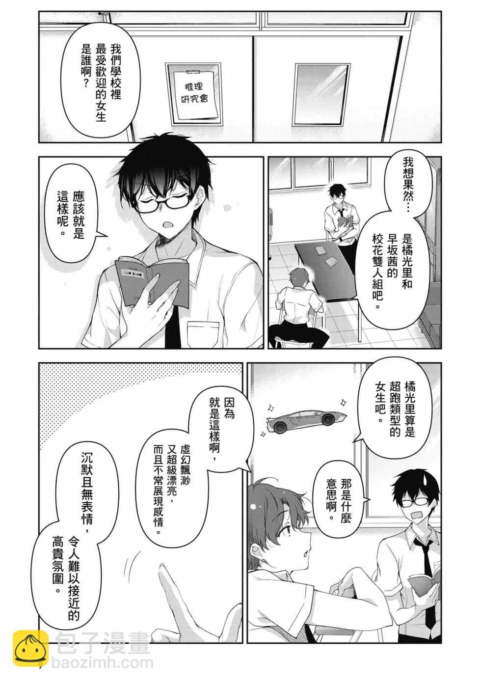 《我，当备胎女友就行了》第01卷 第10页