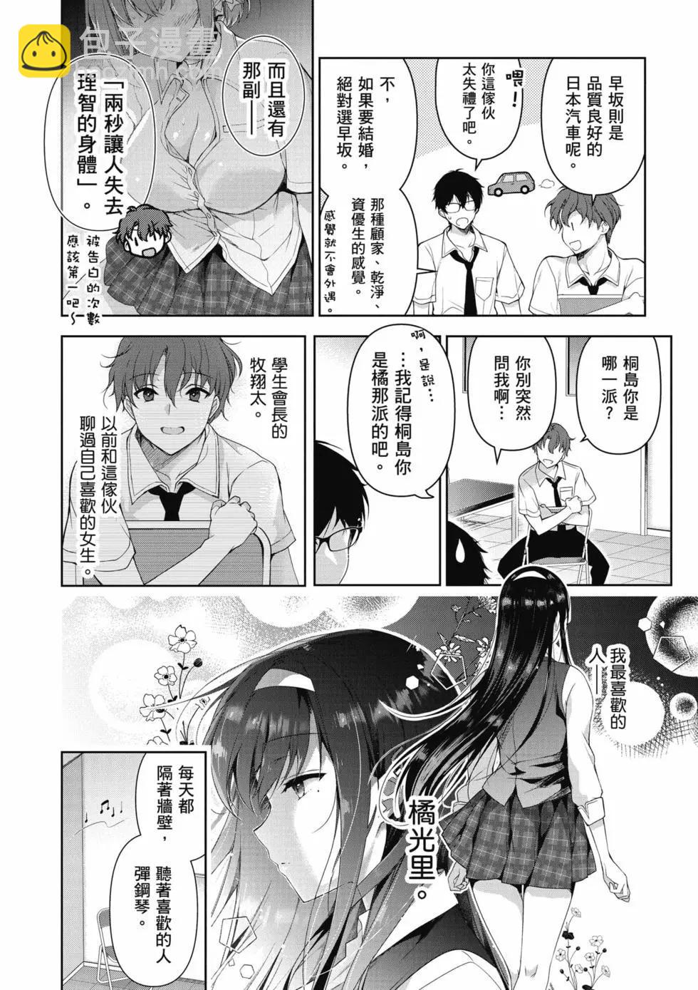 《我，当备胎女友就行了》第01卷 第11页