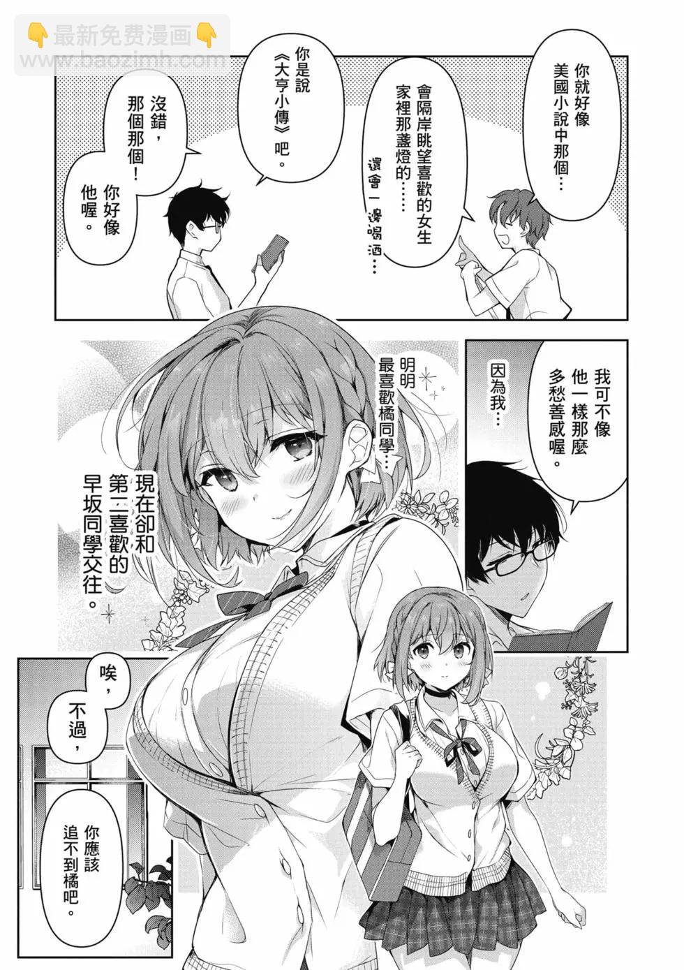 《我，当备胎女友就行了》第01卷 第12页