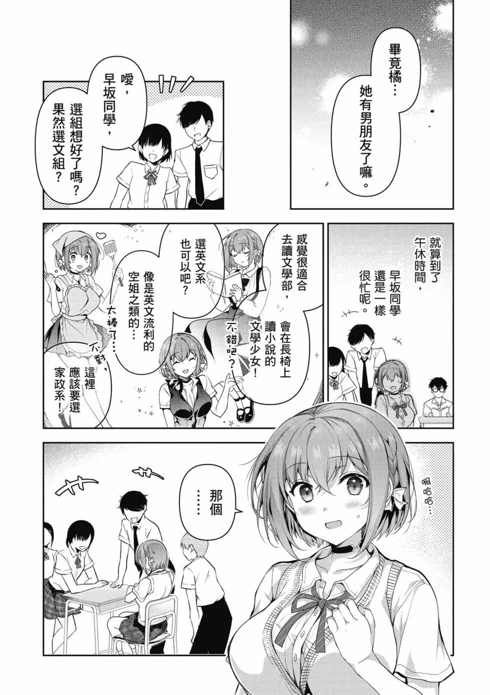 《我，当备胎女友就行了》第01卷 第13页