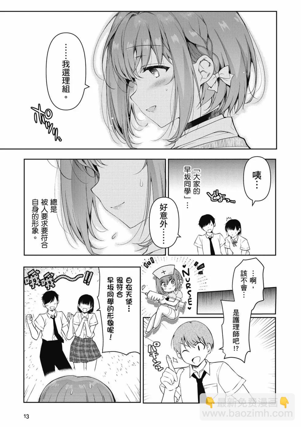 《我，当备胎女友就行了》第01卷 第14页