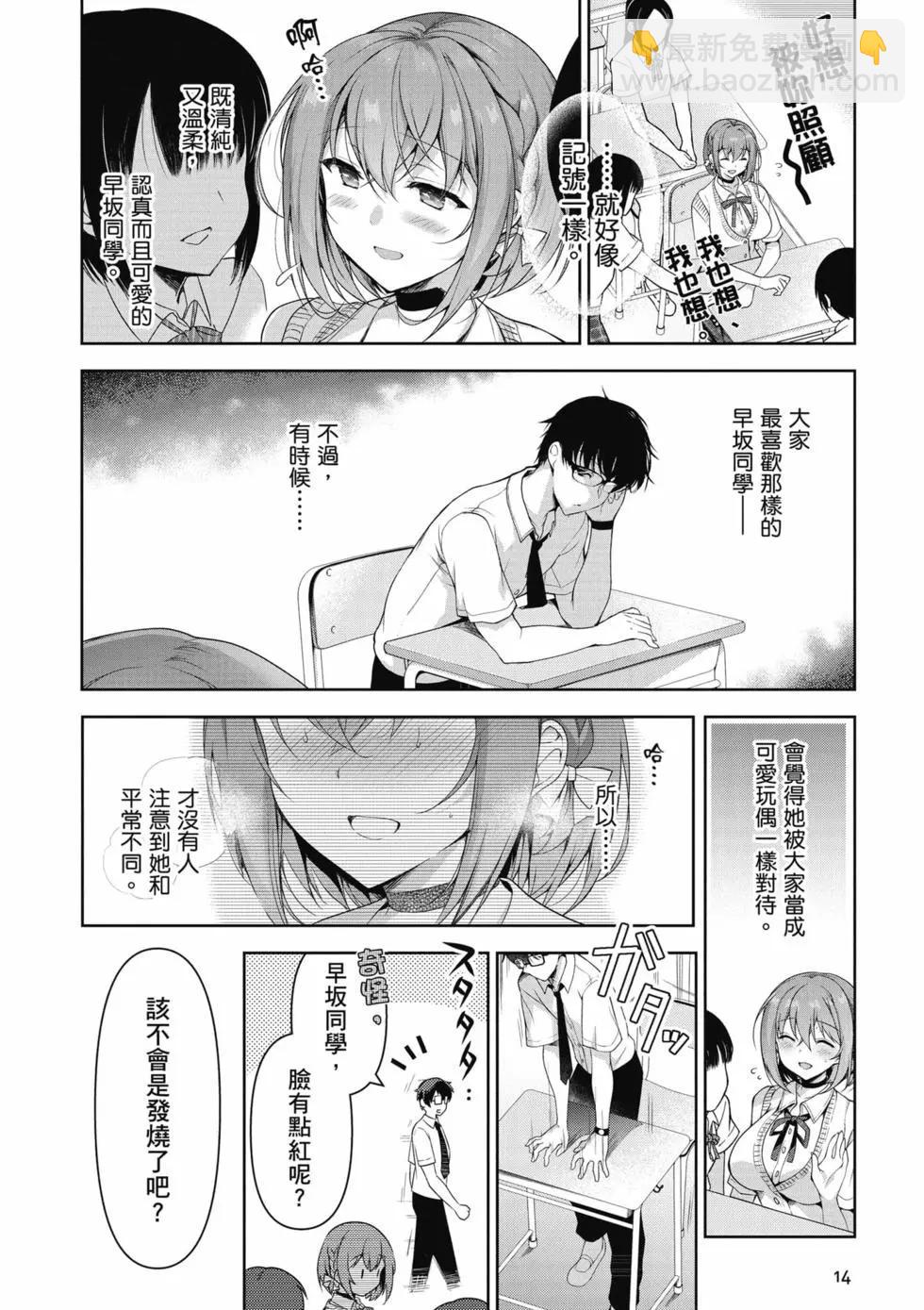 《我，当备胎女友就行了》第01卷 第15页
