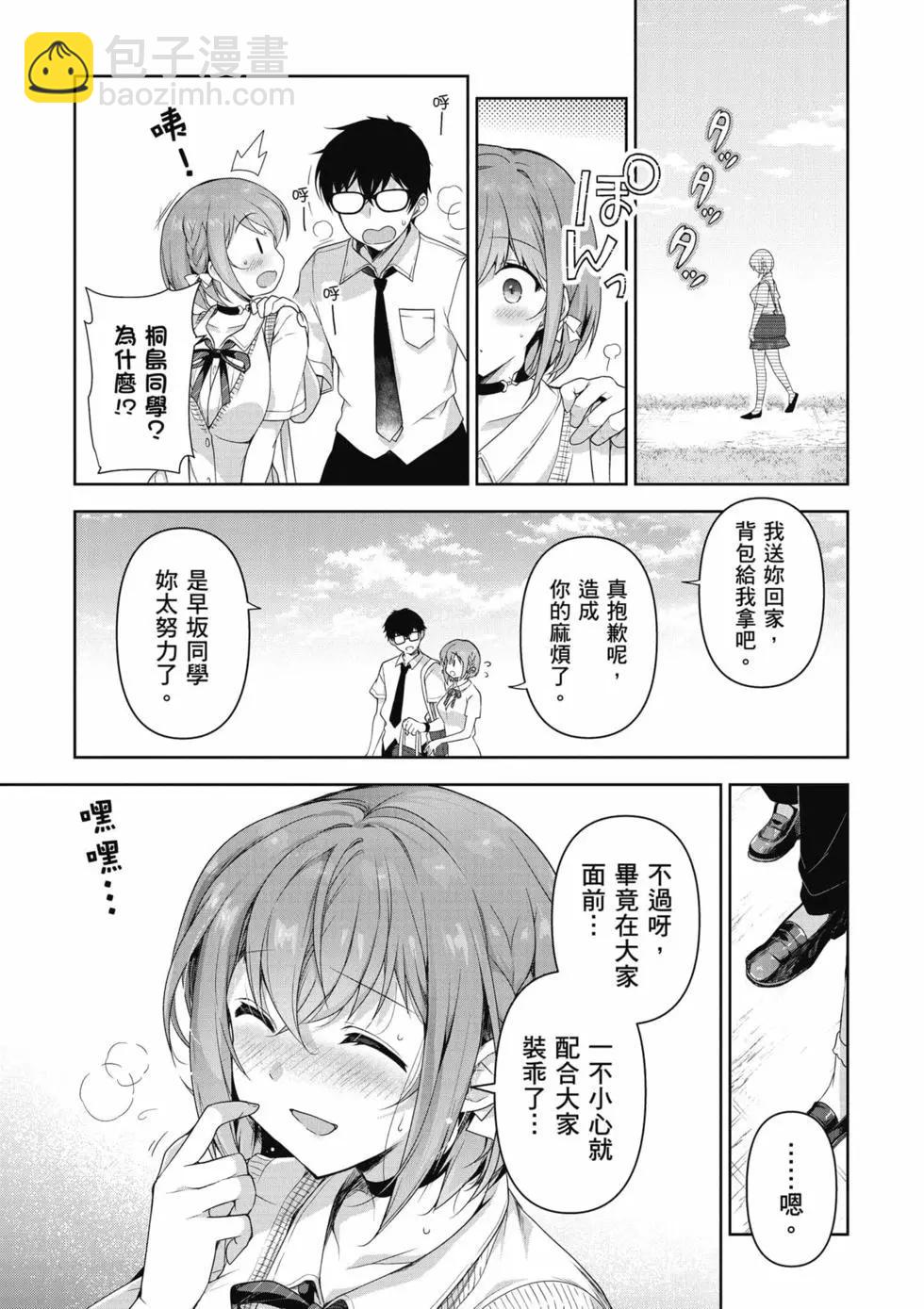 《我，当备胎女友就行了》第01卷 第16页