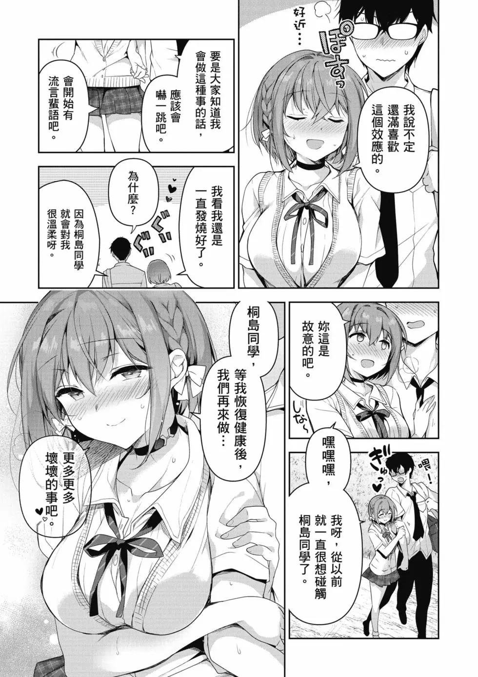 《我，当备胎女友就行了》第01卷 第18页