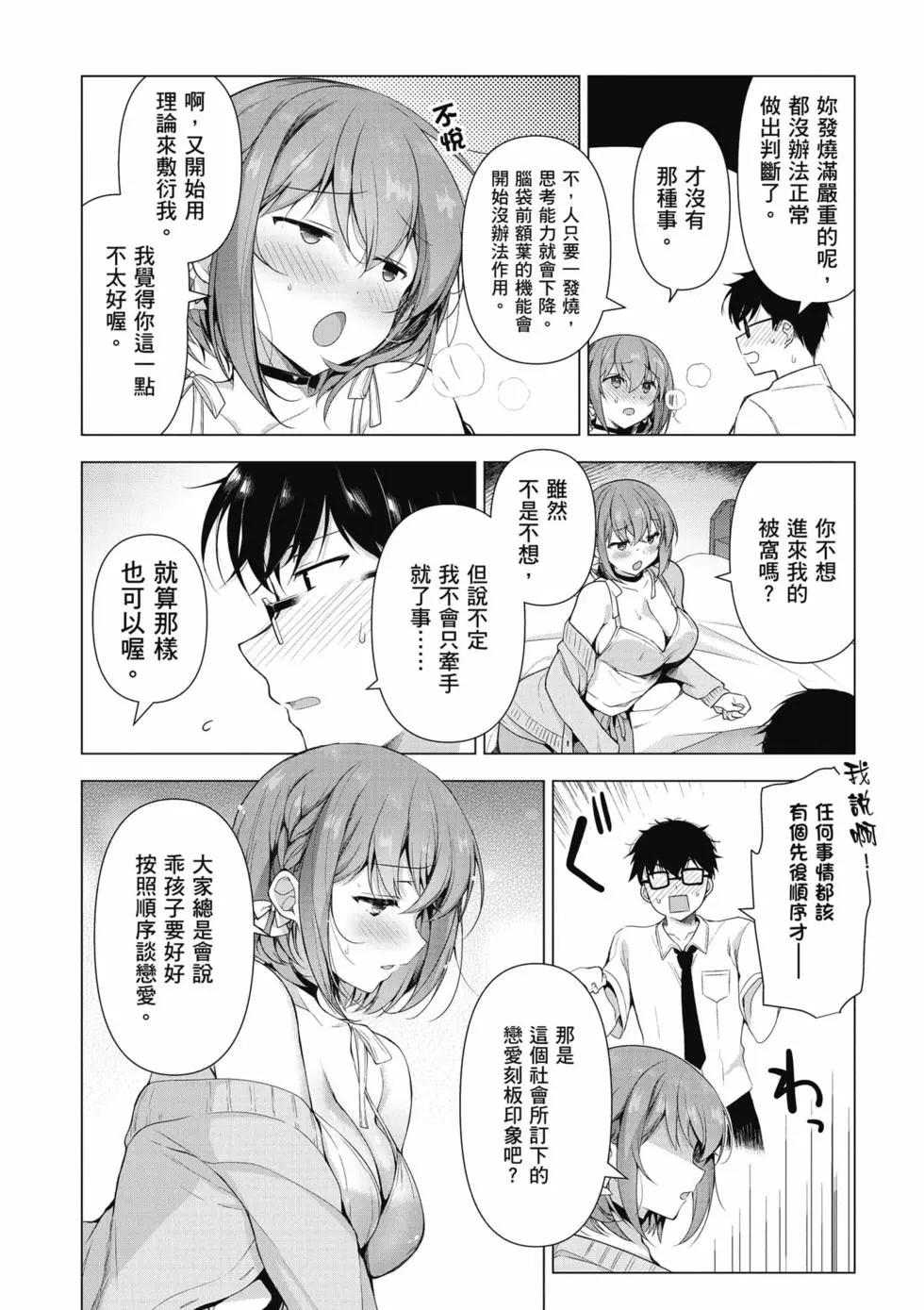 《我，当备胎女友就行了》第01卷 第25页