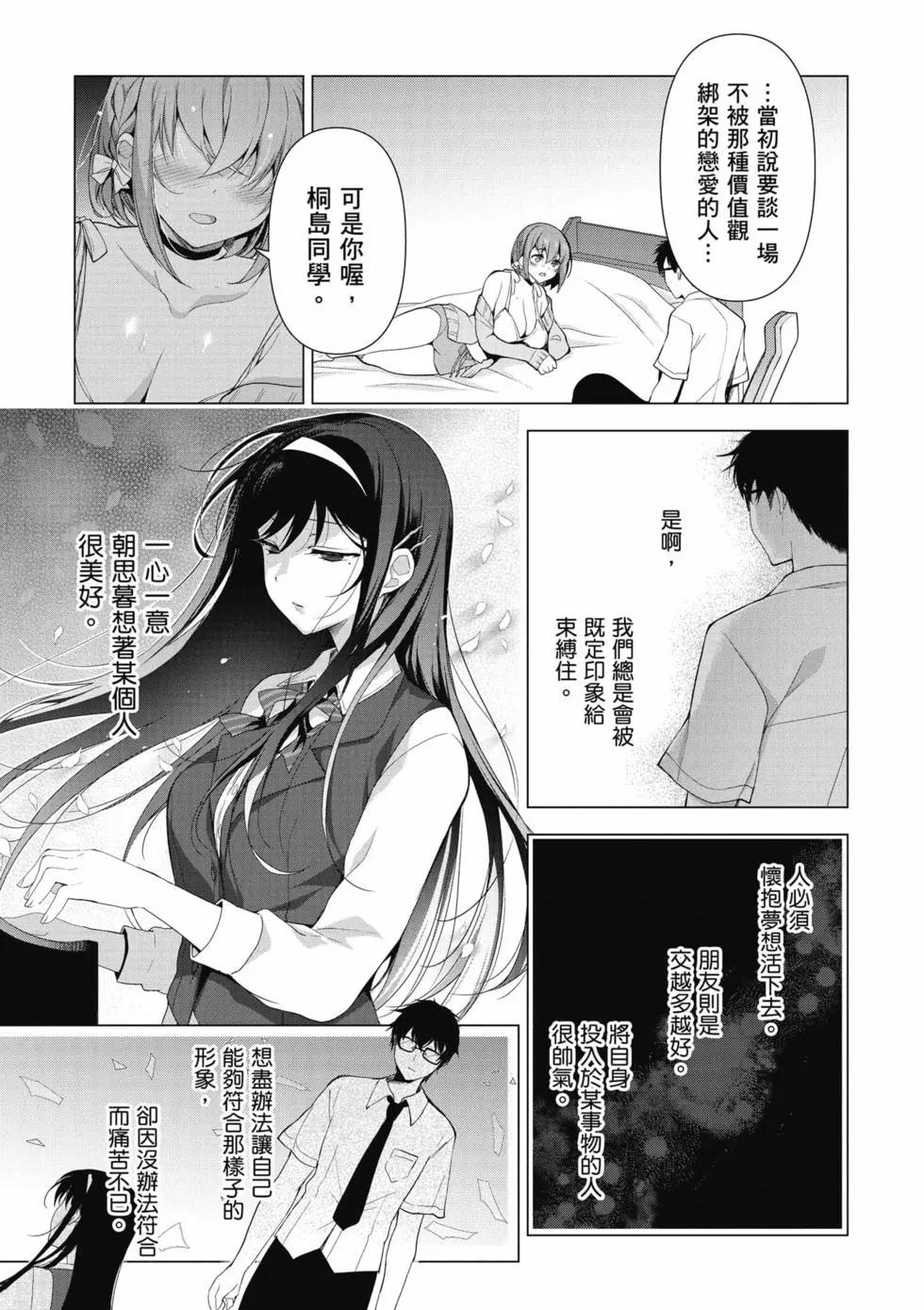 《我，当备胎女友就行了》第01卷 第26页