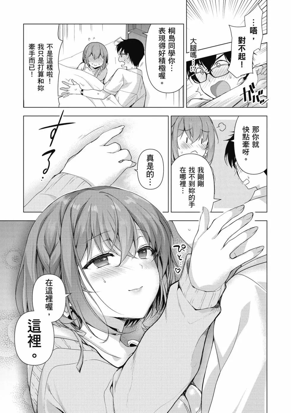 《我，当备胎女友就行了》第01卷 第30页