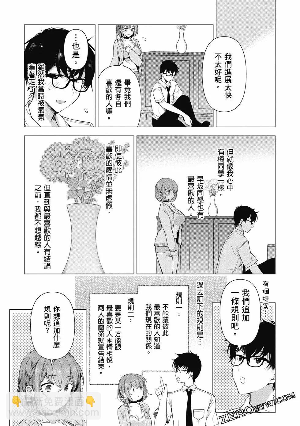 《我，当备胎女友就行了》第01卷 第40页