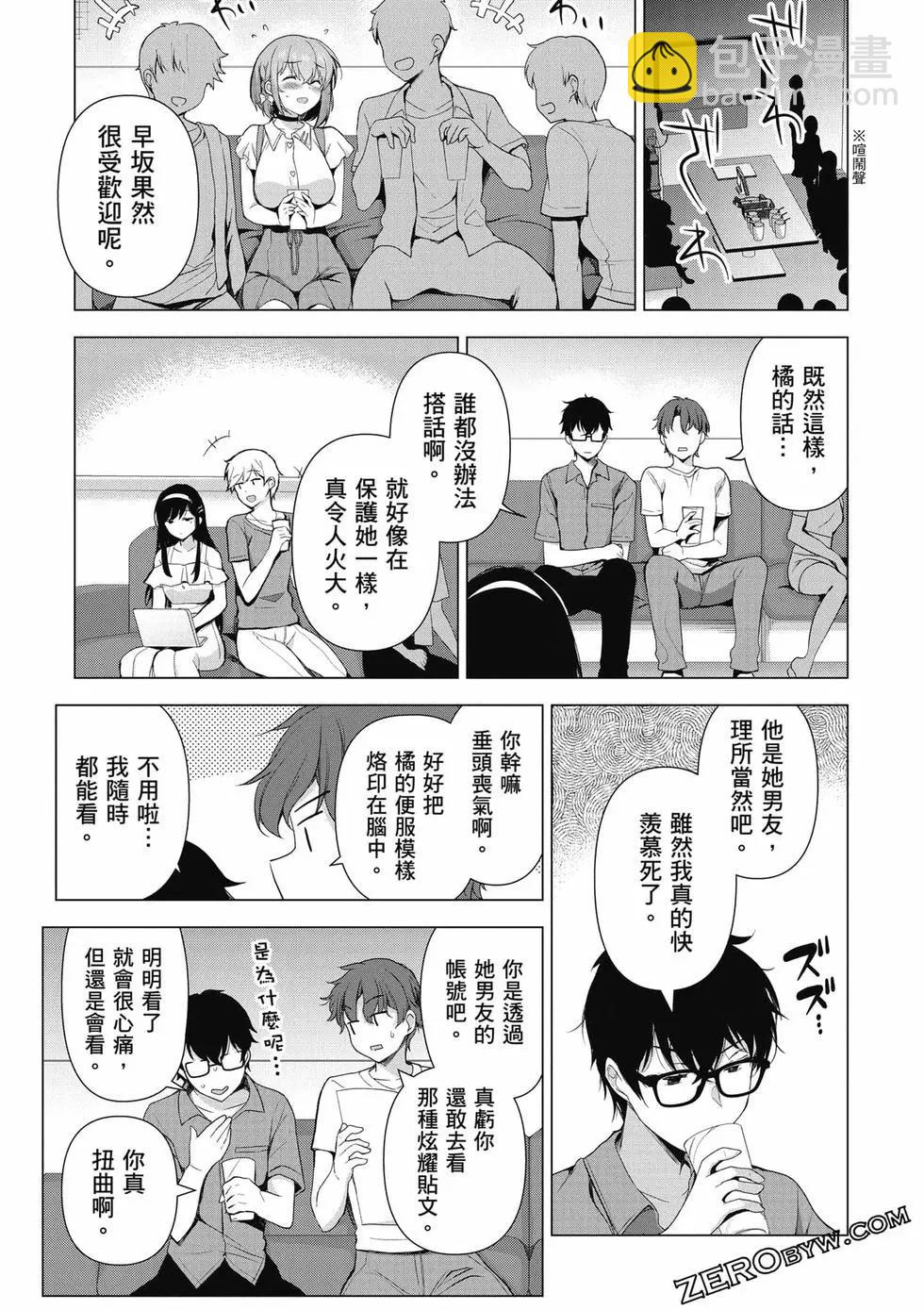 《我，当备胎女友就行了》第01卷 第42页