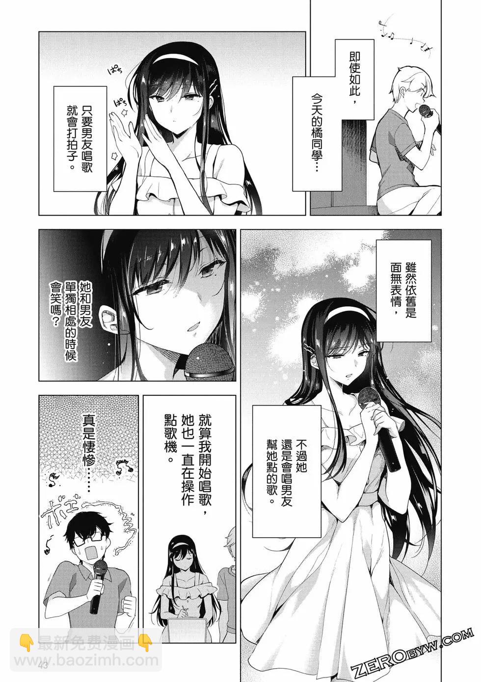 《我，当备胎女友就行了》第01卷 第44页