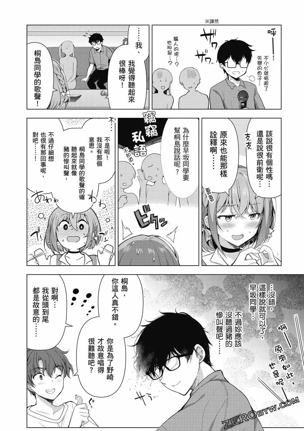 《我，当备胎女友就行了》第01卷 第45页