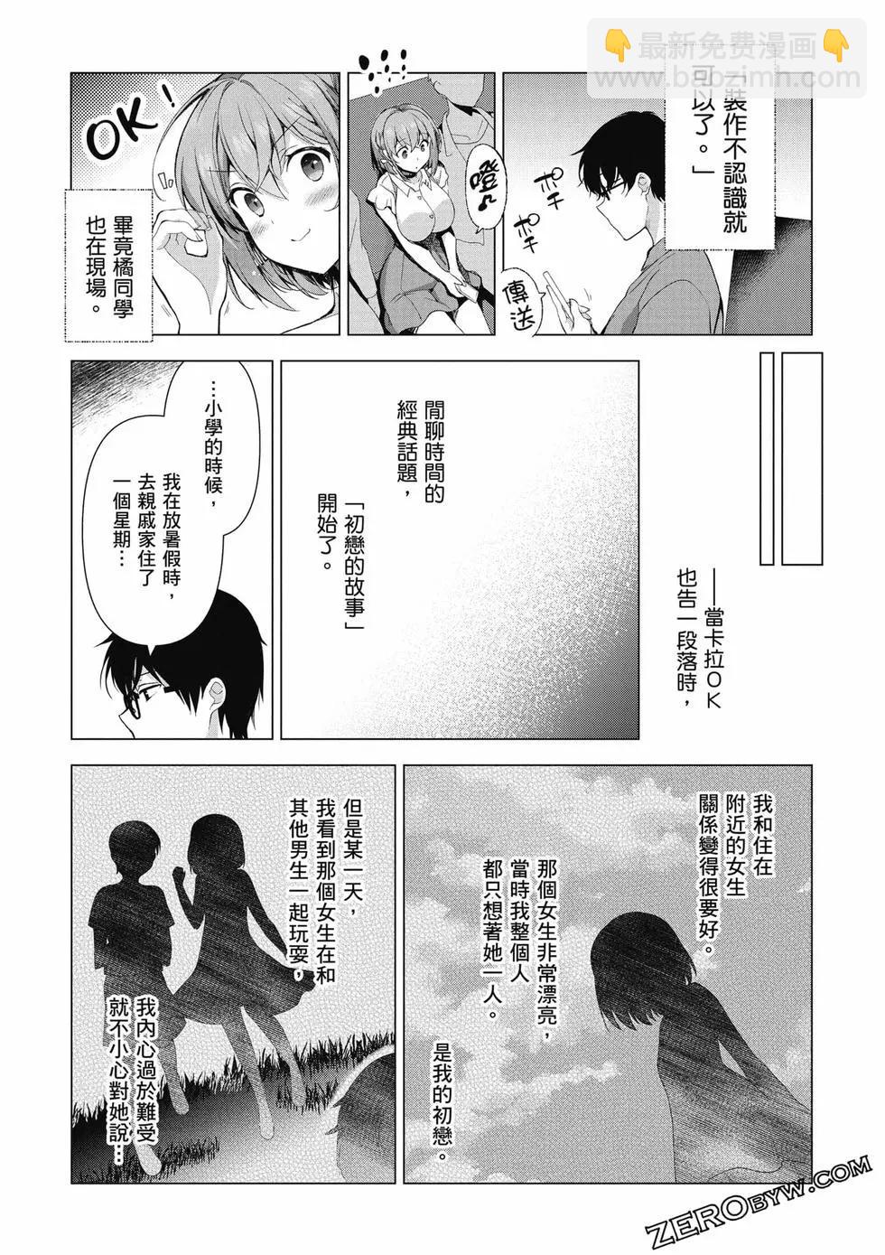 《我，当备胎女友就行了》第01卷 第46页
