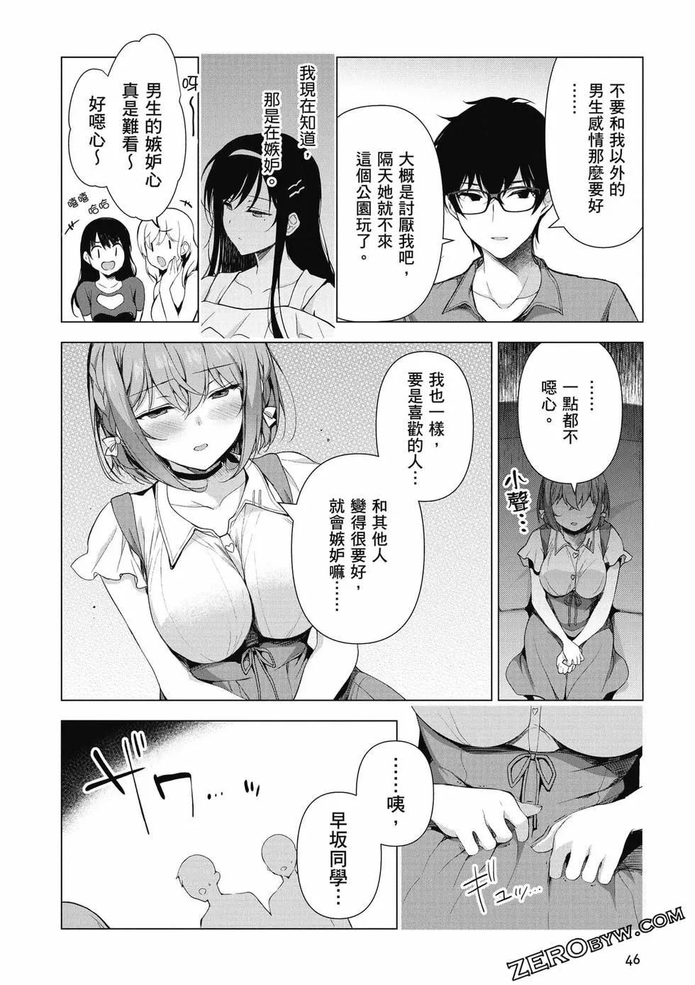 《我，当备胎女友就行了》第01卷 第47页