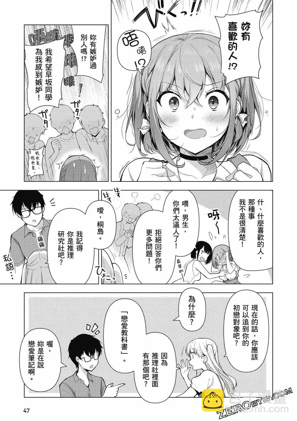 《我，当备胎女友就行了》第01卷 第48页