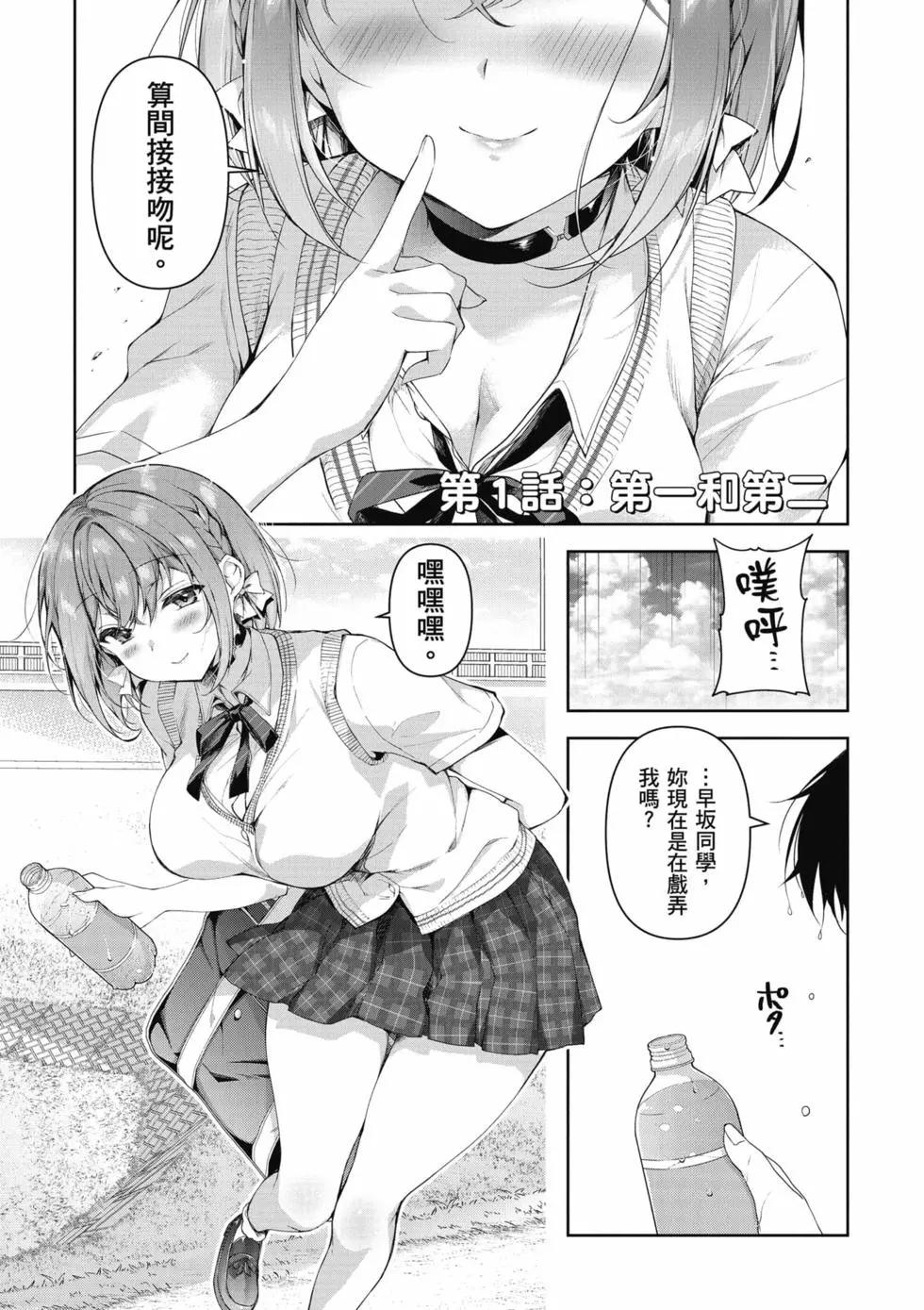 《我，当备胎女友就行了》第01卷 第4页