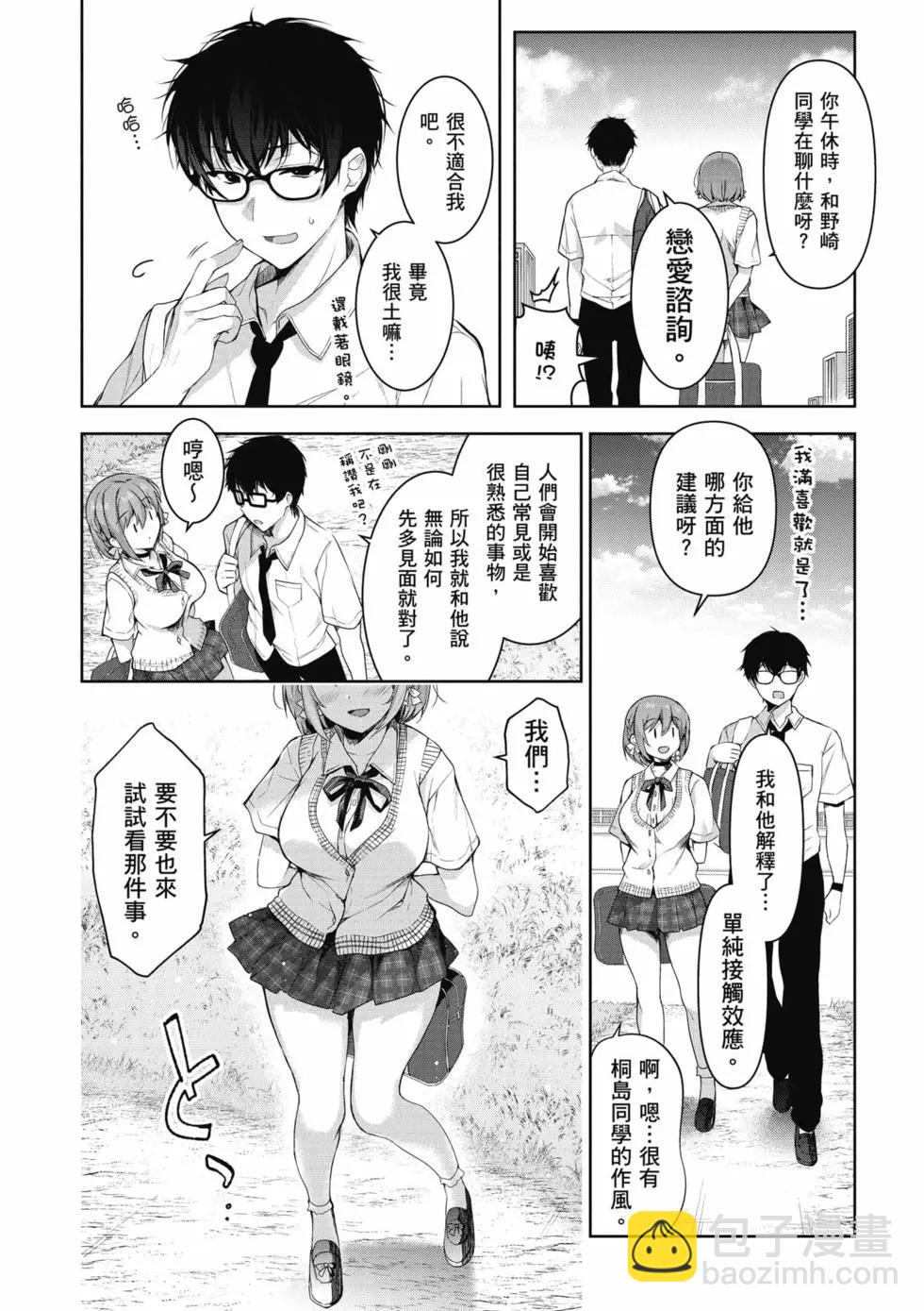 《我，当备胎女友就行了》第01卷 第5页