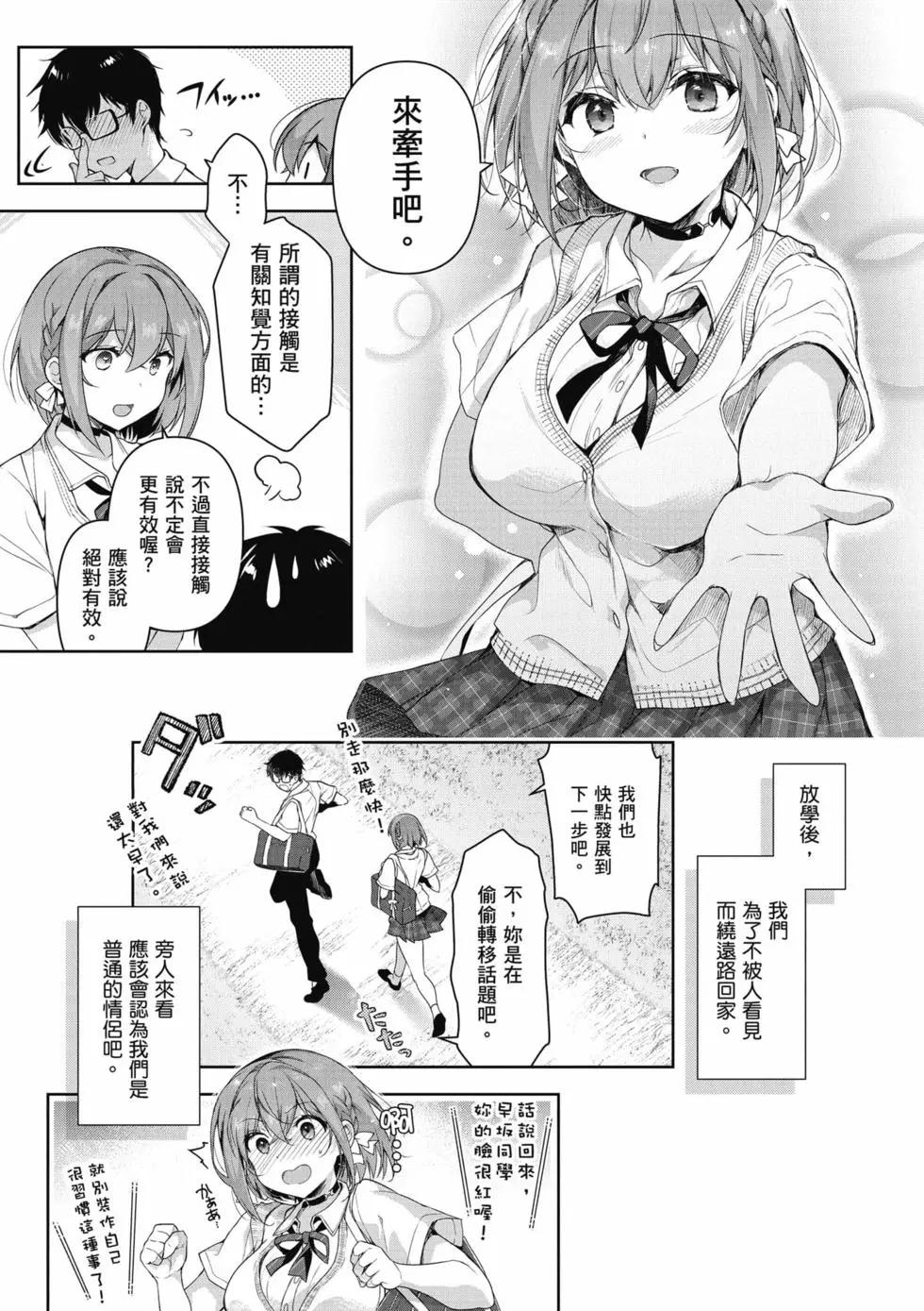 《我，当备胎女友就行了》第01卷 第6页