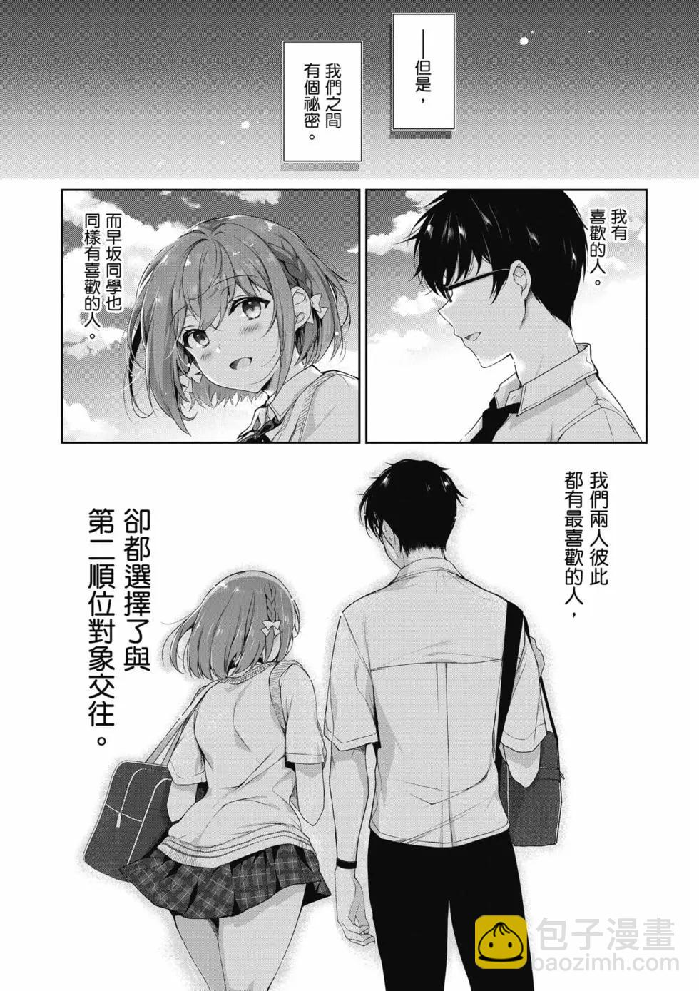 《我，当备胎女友就行了》第01卷 第7页