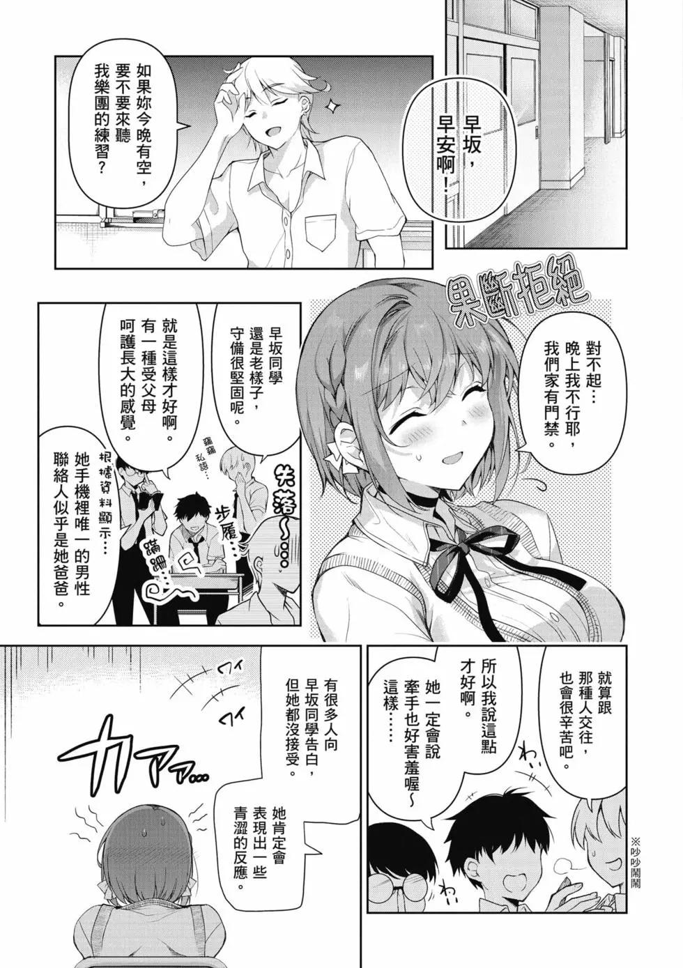 《我，当备胎女友就行了》第01卷 第8页
