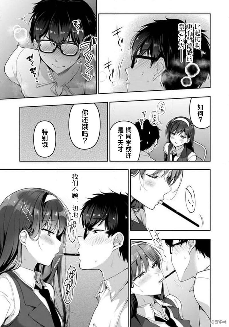 《我，当备胎女友就行了》第5.3话 第10页