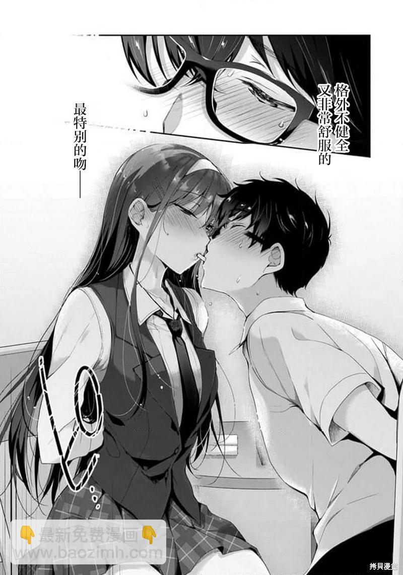 《我，当备胎女友就行了》第5.3话 第14页