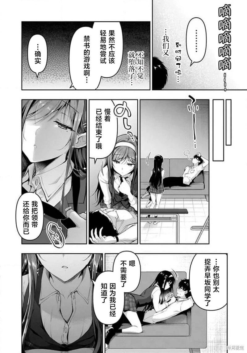 《我，当备胎女友就行了》第5.3话 第15页