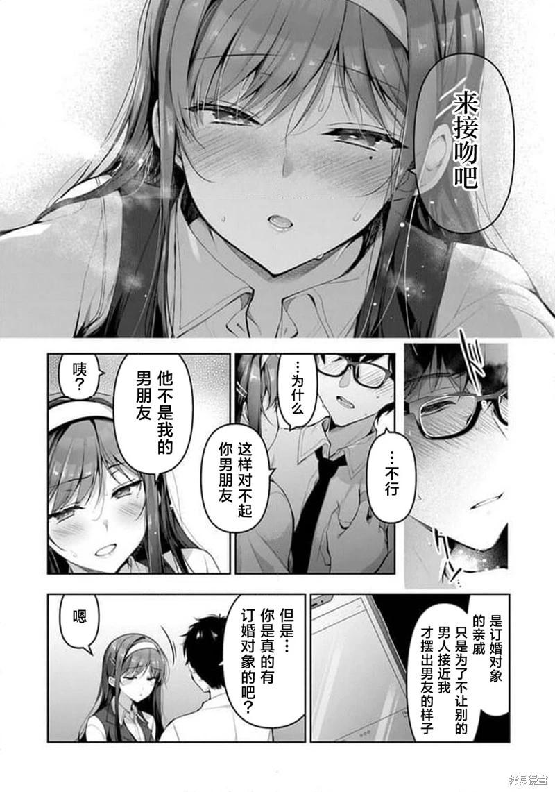 《我，当备胎女友就行了》第5.3话 第16页