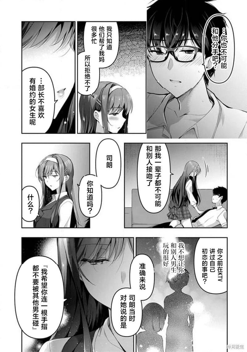 《我，当备胎女友就行了》第5.3话 第17页
