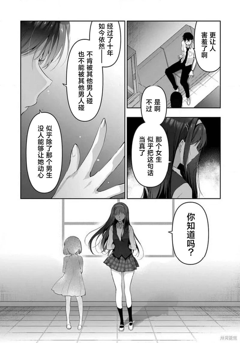 《我，当备胎女友就行了》第5.3话 第18页