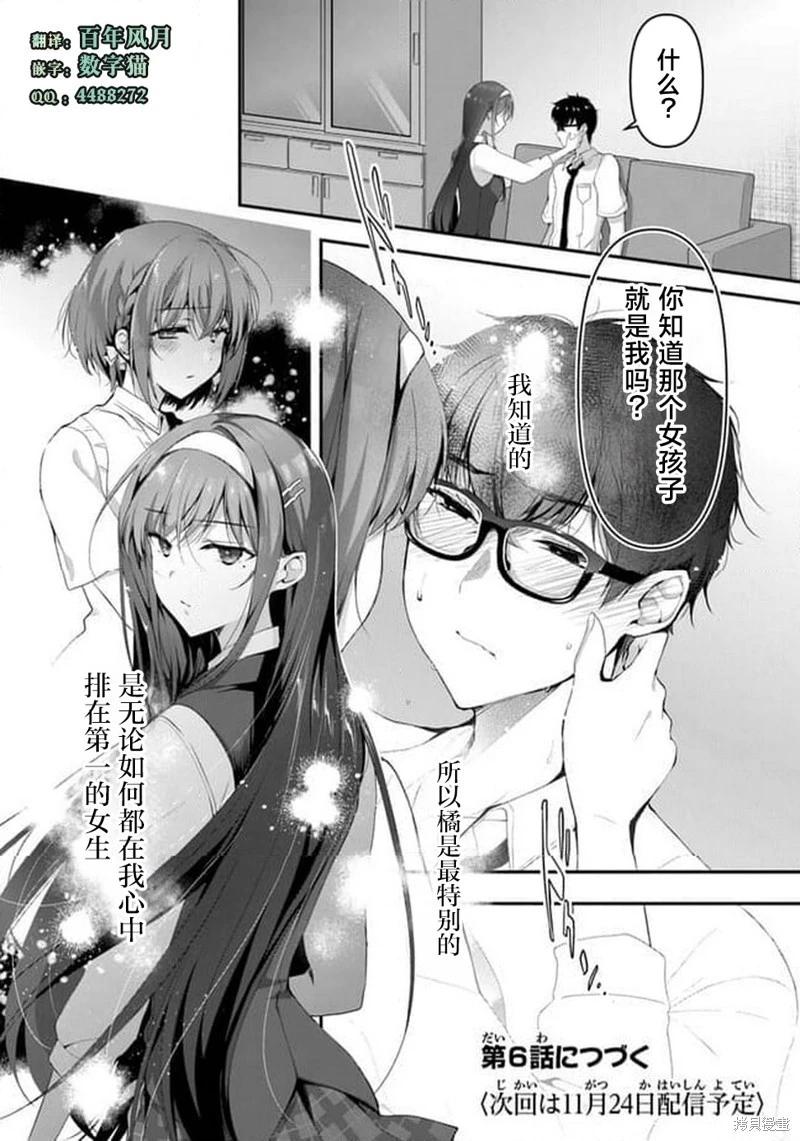 《我，当备胎女友就行了》第5.3话 第19页