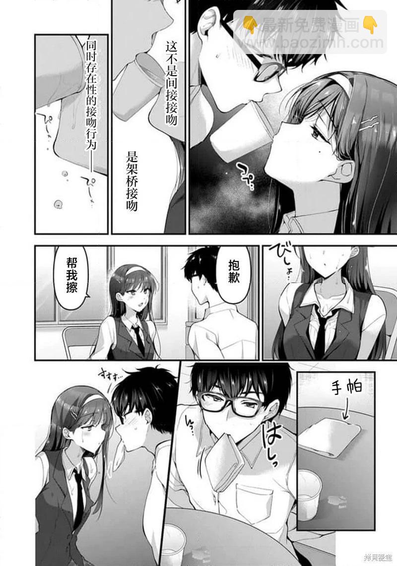 《我，当备胎女友就行了》第5.3话 第3页