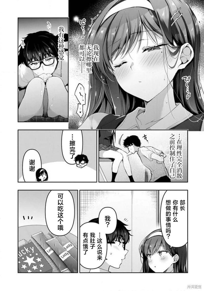 《我，当备胎女友就行了》第5.3话 第5页