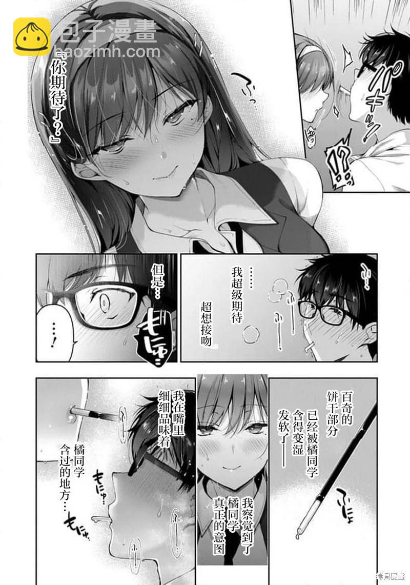 《我，当备胎女友就行了》第5.3话 第9页