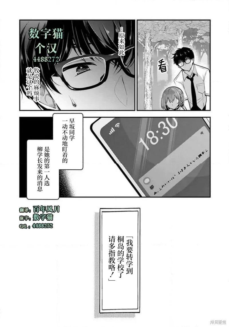 《我，当备胎女友就行了》第6.2话 第12页