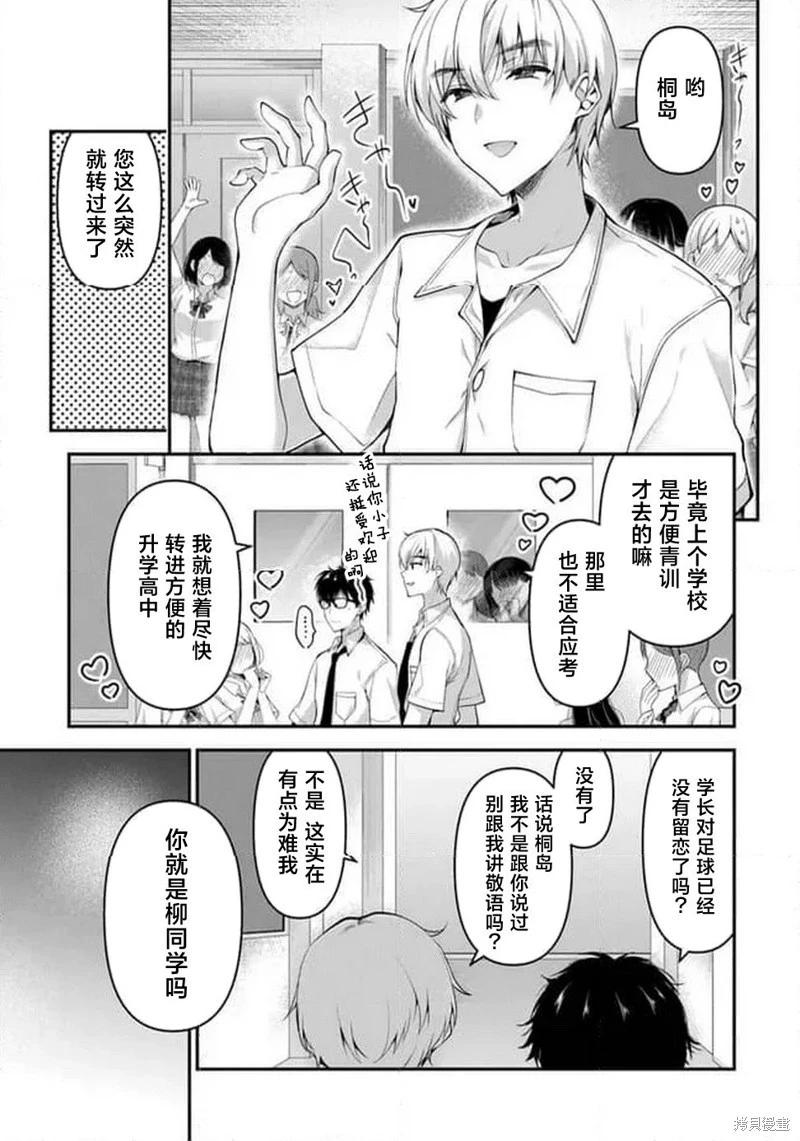 《我，当备胎女友就行了》第6.2话 第14页
