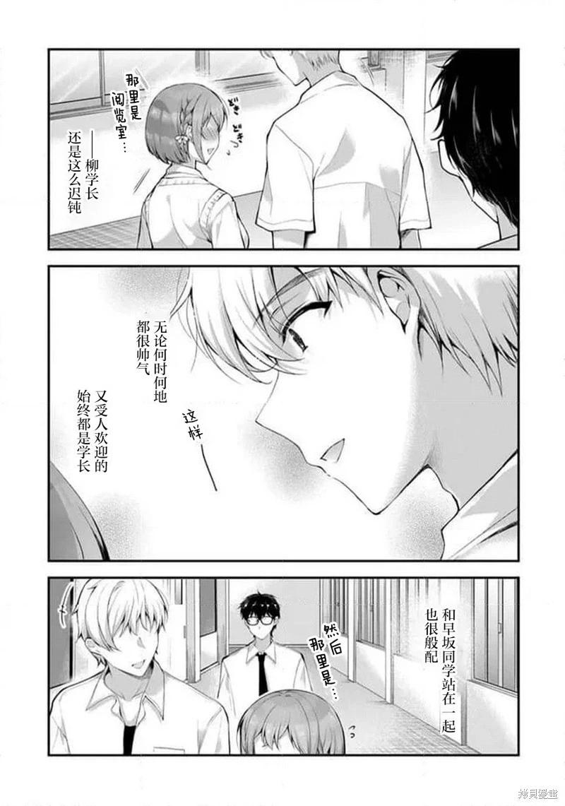《我，当备胎女友就行了》第6.2话 第18页